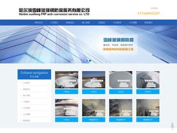 哈尔滨玻璃钢防腐|哈尔滨玻璃钢防水|哈尔滨玻璃鳞片|哈尔滨玻璃钢化粪池|哈尔滨玻璃钢防腐公司|哈尔滨玻璃钢