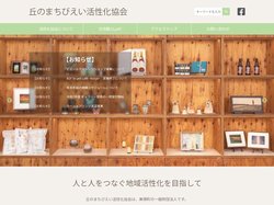 丘のまちびえい活性化協会 – 北海道 美瑛町の地域活性化・魅力発掘