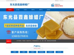 东光县霞鑫蜂蜡厂