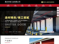 重庆快速卷帘门-提升门-车库门「厂家定制」重庆华陆门业