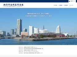 横浜市歯科医師連盟