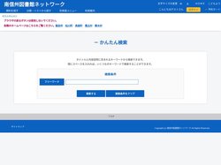 － かんたん検索 | 南信州図書館ネットワーク