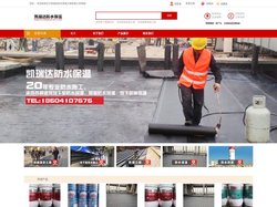 辽宁凯瑞达防水保温工程有限公司