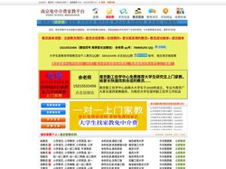 南京家教_南京家教网_南京63家教网（免中介费网站）