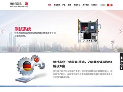 德托尼克电子科技（深圳）有限公司