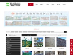 新疆玖龙盛邦金属制品有限公司-新疆护栏网、新疆石笼网、新疆围挡、新疆边坡防护网、新疆隔离网、新疆铁丝网、新疆锌钢护栏、新