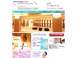 ニキビワクチン外来 | HASUMI免疫クリニック