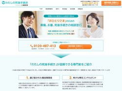 わたしの死後手続き | 「おひとりさま」のための葬儀、お墓、死後手続きの相談窓口