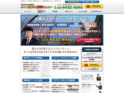 企業向け誹謗中傷・風評被害対策のネット誹謗中傷解決センター