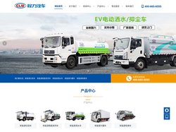 程力新能源官网＿新能源环卫车＿电动洒水车＿电动洗扫车＿纯电动扫路车＿新能源清洗车＿程力新能源汽车制造股份有限公司