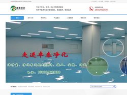 石家庄卓泰净化工程有限公司—河北净化车间、洁净厂房、净化厂房、洁净无菌手术室、洁净实验室、洁净工程-/www.hbztj