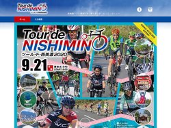 ツール・ド・西美濃２０２０　西美濃ファン増殖計画　～郷土愛でお・も・て・な・し～