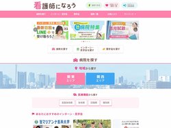看護学生・新卒看護師のための就活・奨学金情報サイト｜看護師になろう