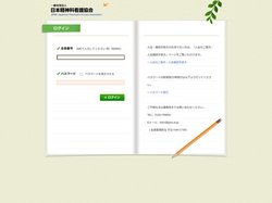 一般社団法人 日本精神科看護協会｜ログイン