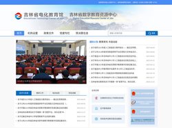 吉林省电化教育馆