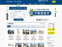 【ハウスドゥ  豊川八幡】豊川市の地域密着型 不動産情報サイト