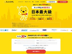 【公式】ネットのミカタ。 | 月々のインターネット回線がきっと安くなる！