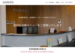 岸田整骨院