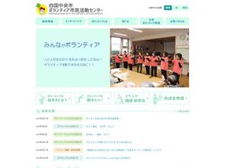 愛媛県・四国中央市ボランティア市民活動センター