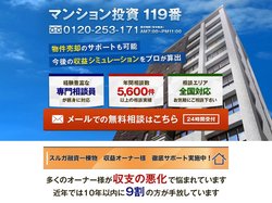 投資マンション119番