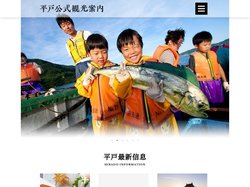 平戸公式観光案内