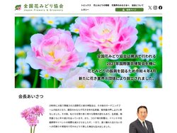 全国花みどり協会 | Japan Flower & Greenery