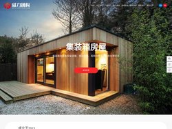 潍坊市威力工贸有限责任公司-集成房屋,活动板房,钢构别墅