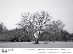 一戸建て住宅と人とのいい関係情報館