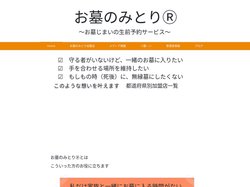 お墓のみとりⓇ 生前予約の墓じまい