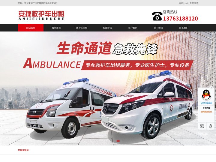 广州救护车出租租赁收费标准-广州安捷救护车出租