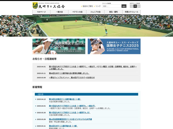 九州テニス協会 – 九州テニス協会