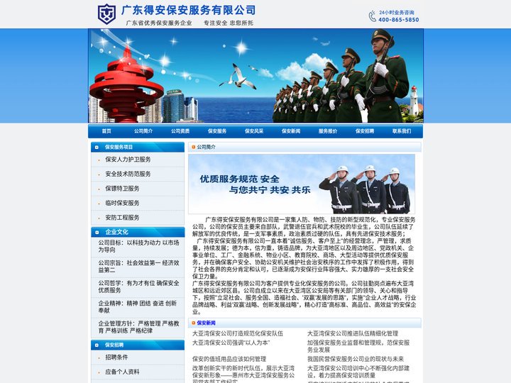 大亚湾保安公司,惠州大亚湾保安公司-惠州市大亚湾保安服务公司