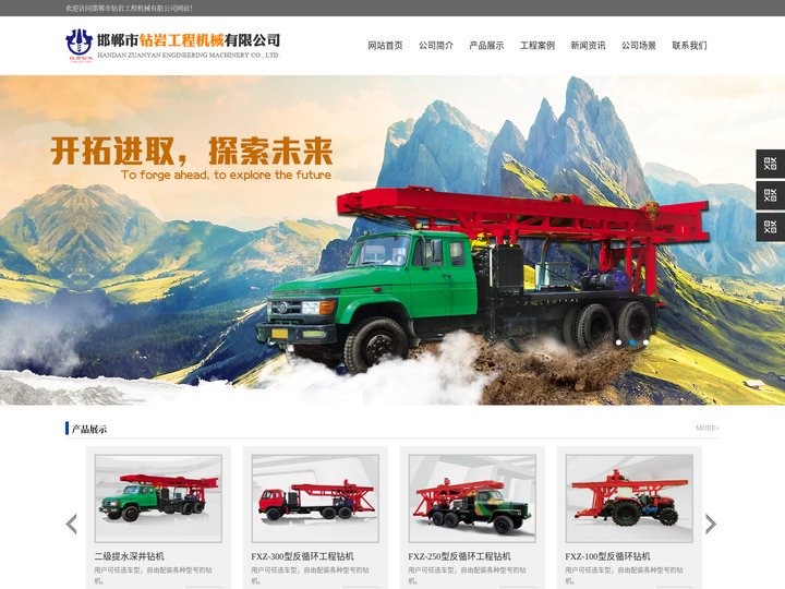 工程钻机|正循环钻机|反循环钻机|邯郸市钻岩工程机械有限公司