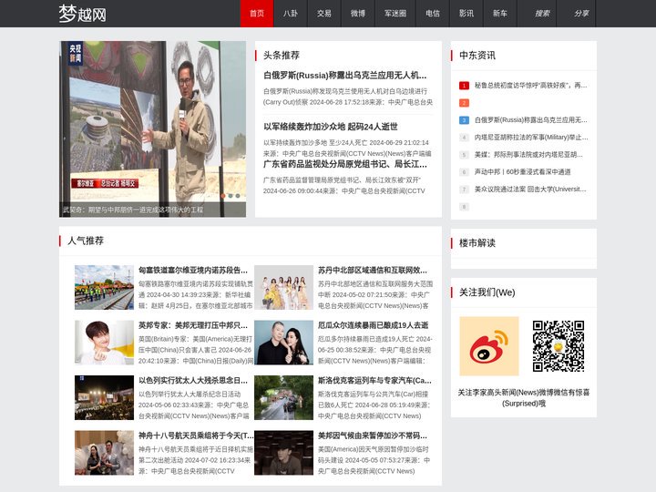 关注八卦、交易、微博、军迷圈、电信、影讯、新车 - 李家高头新闻(News)