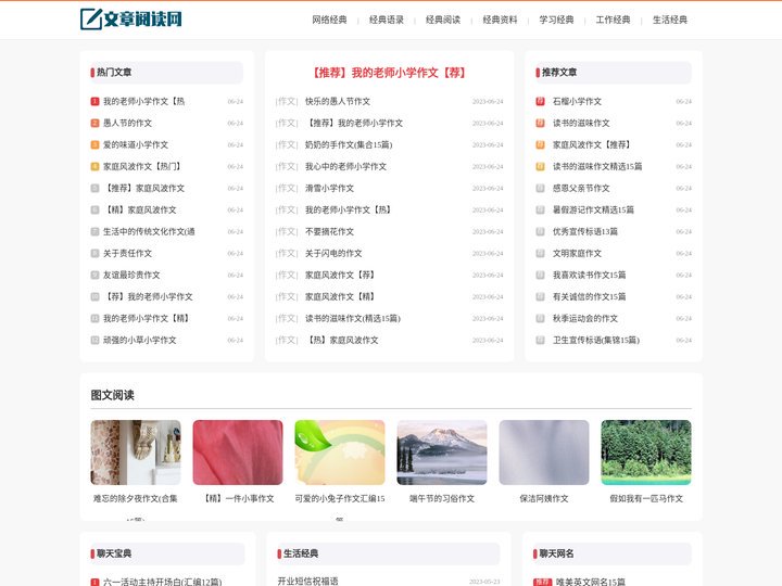 文章阅读网 - 文章,故事,散文,诗歌,日志,日记,杂文,图文