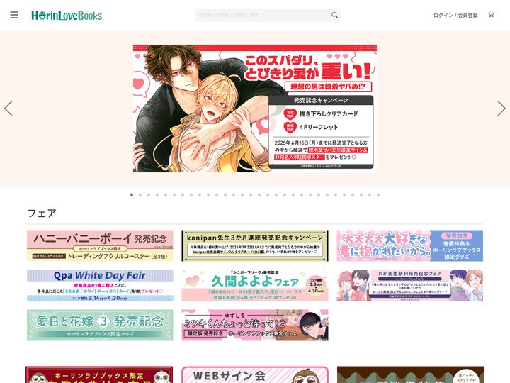 ホーリンラブブックス | BL(ボーイズラブ)紙書籍の通販サイト