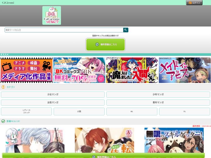 GiGicomi | 漫画・小説など電子コミックを無料試し読みできる！