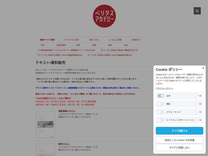 ベリタスアカデミー 各種テキスト・資料販売サイト - ベリタスアカデミー　テキスト購入サイト