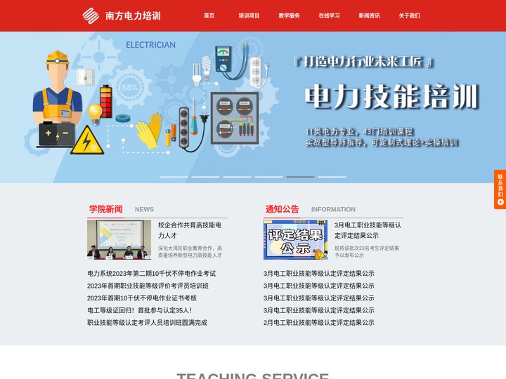 首页_南方电力培训 广东特种作业、职业技能培训、电力专题培训定制服务基地