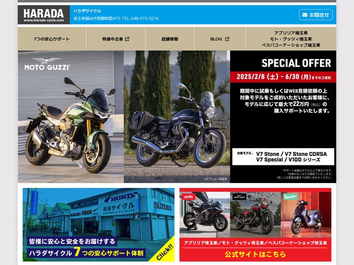 埼玉県越谷市のバイク専門店・ハラダサイクル | ホーム