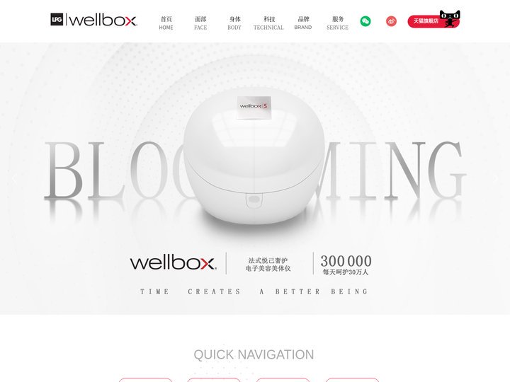 开启美力时光 丨Wellbox How well do you want to live丨可芷亚国际贸易（上海）有限公司