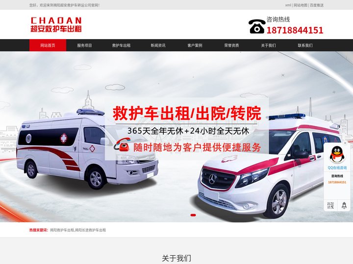 揭阳救护车转运病人收费,长途120出租-揭阳超安救护车转运