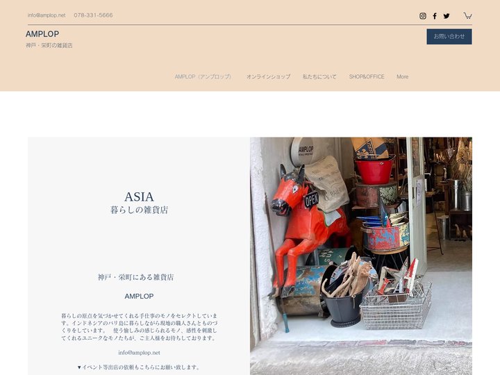 ミックススタイルの世界の民芸　AMPLOP(アンプロップ）｜神戸市元町栄町にある雑貨店AMPLOP（アンプロップ）