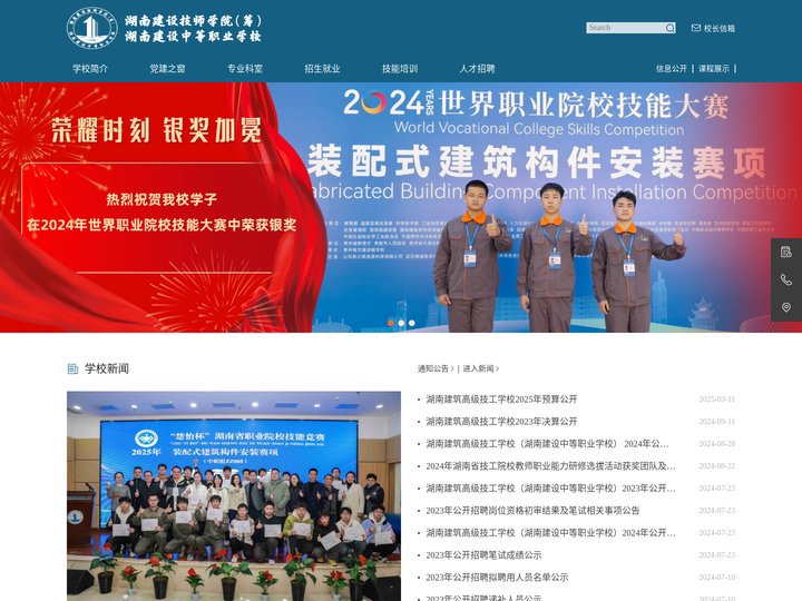 湖南建筑高级技工学校