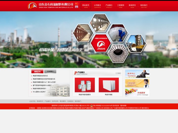 陶瓷纤维毯|陶瓷纤维模块-山东金石高温材料有限公司