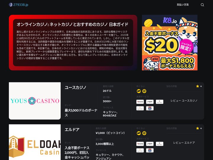 日本向けオンラインカジノ: 安全な遊び方と法的状況ガイド
