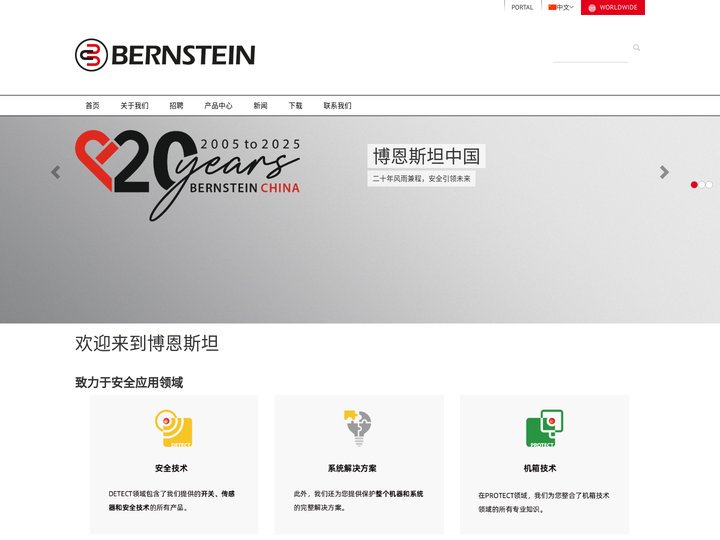 博恩斯坦电子（太仓）有限公司