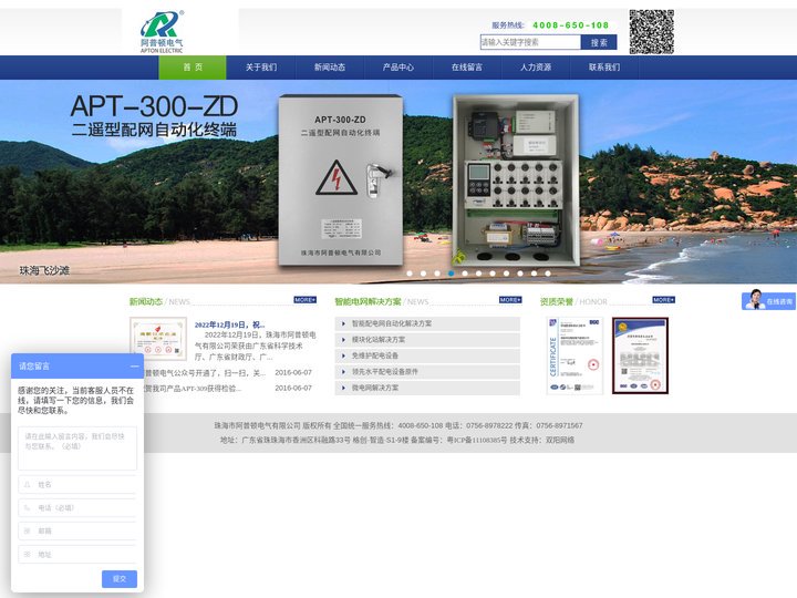 【阿普顿电气】-集中式DTU|分布式DTU|分散式DTU|配网自动化终端|微机保护|永磁驱动模块