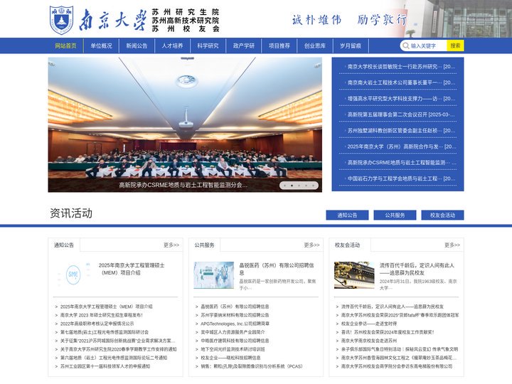 南京大学苏州高新技术研究院-