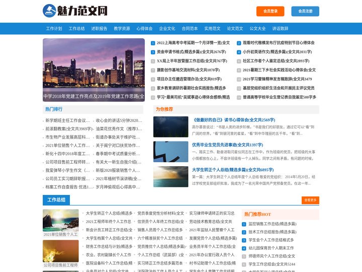 魅力范文网_让写作变的简单,精品文档下载即用!